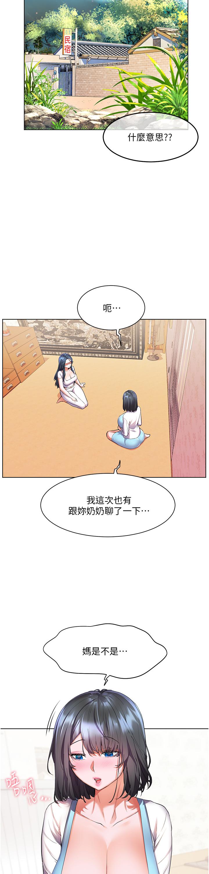幸福小島 第35話-預告新出發的美珠 第29页