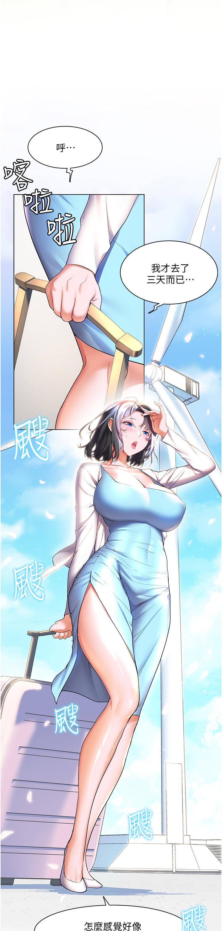 幸福小島 第35話-預告新出發的美珠 第22页