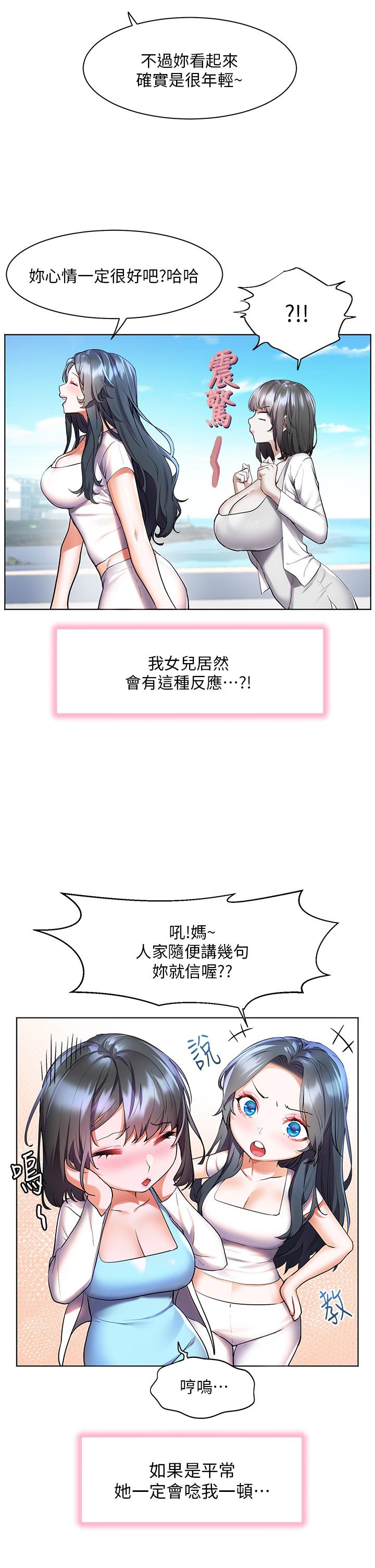 幸福小島 第35話-預告新出發的美珠 第26页