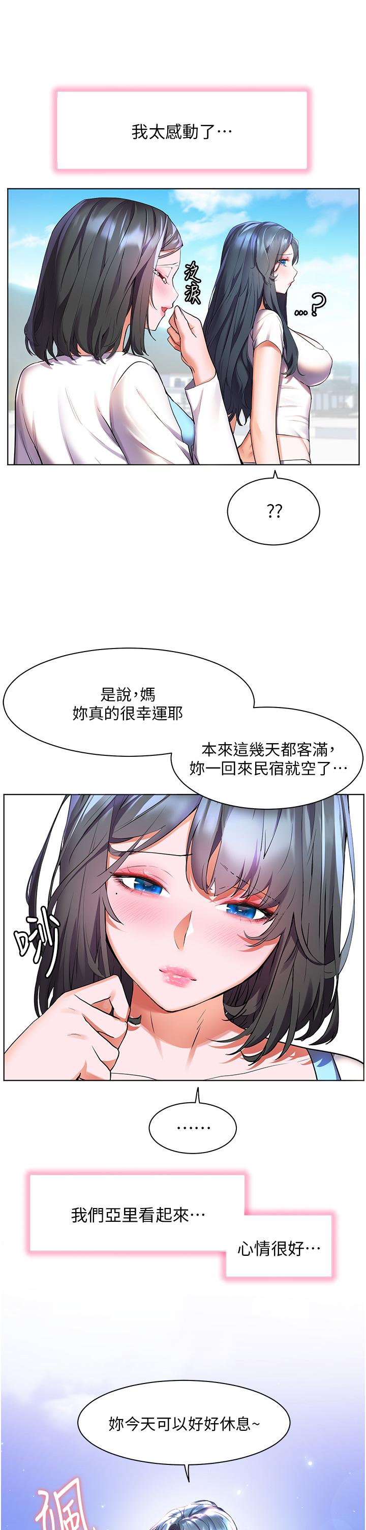 幸福小島 第35話-預告新出發的美珠 第27页