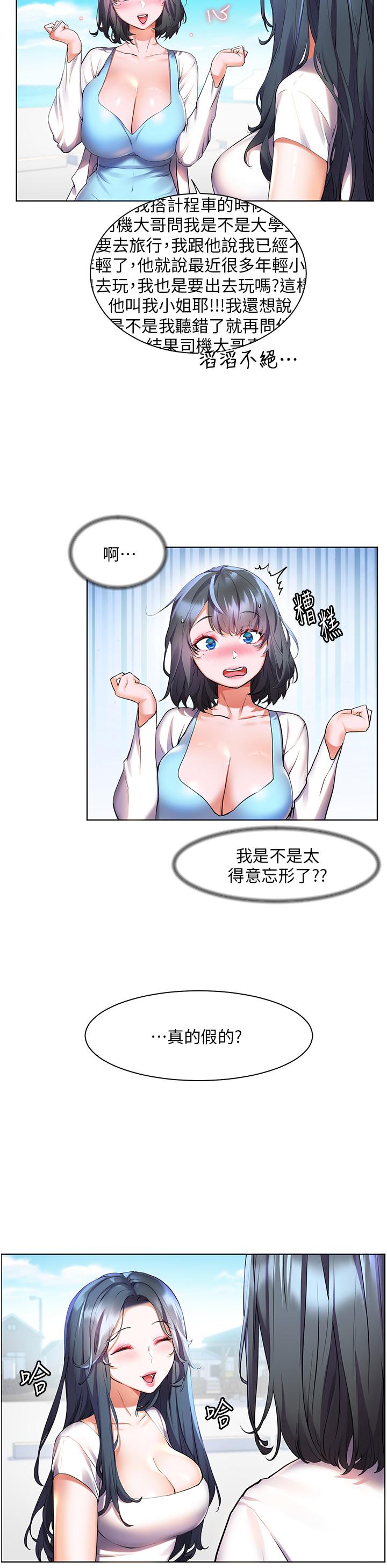 幸福小島 第35話-預告新出發的美珠 第25页