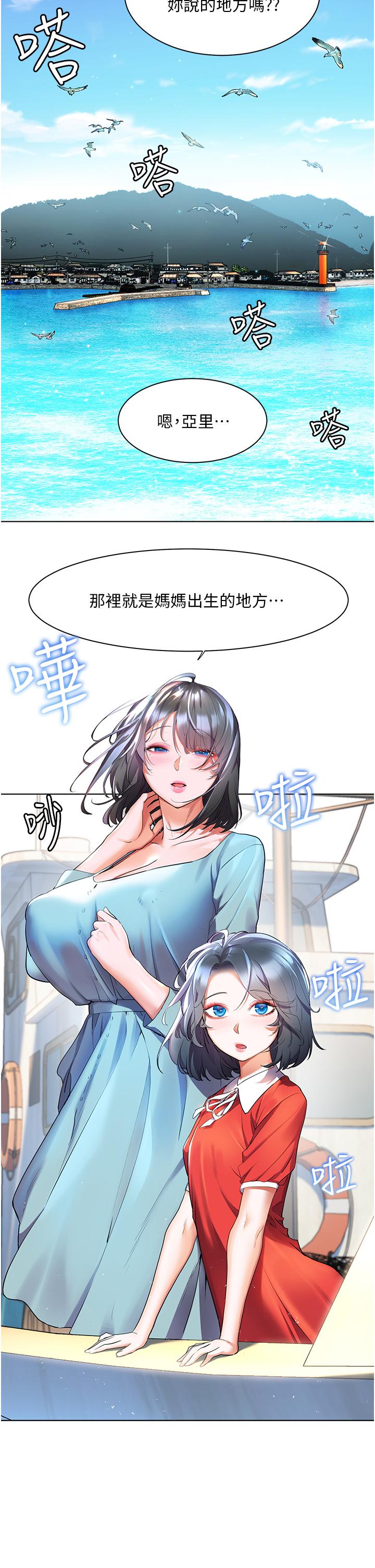 幸福小島 第36話-團結會上的一枝花 第2页