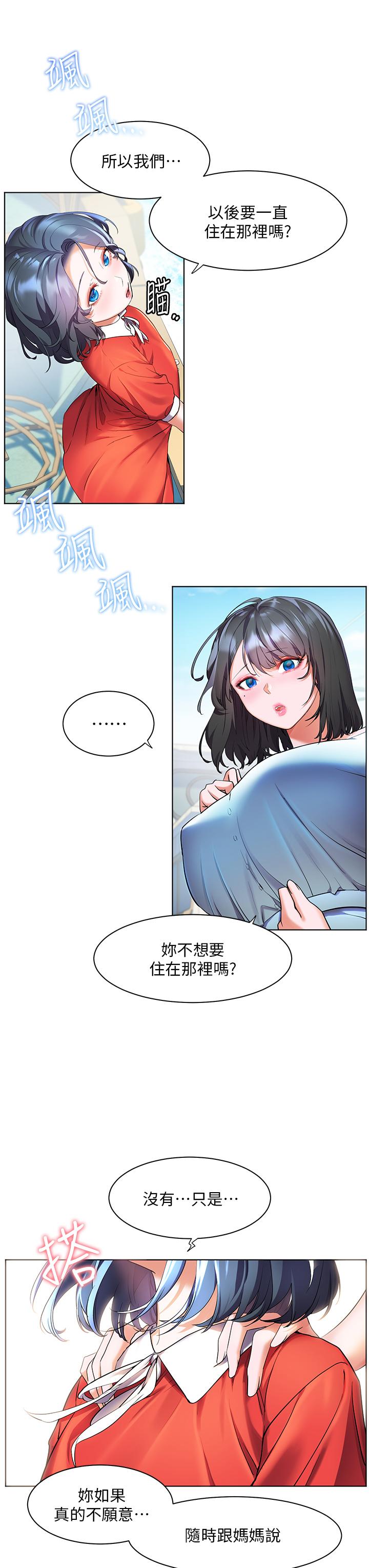 幸福小島 第36話-團結會上的一枝花 第3页