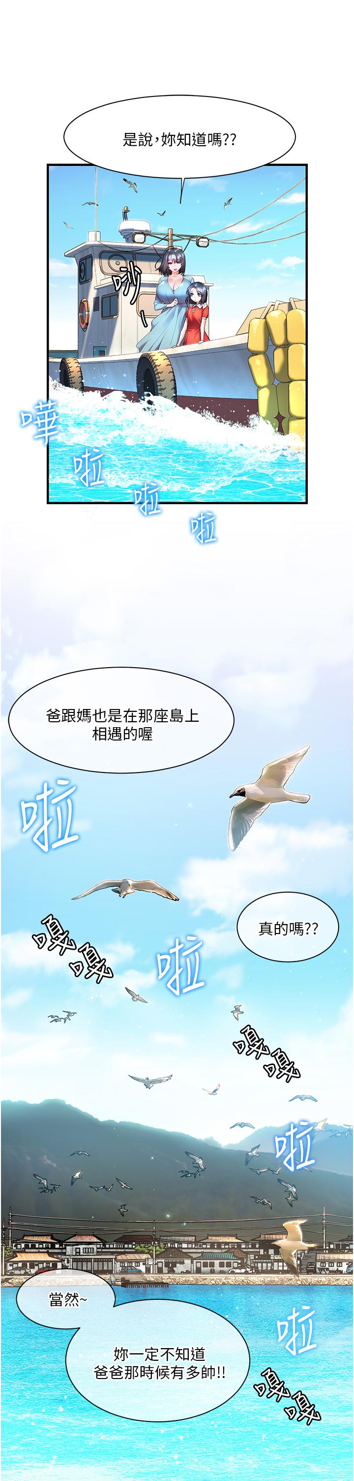 幸福小島 第36話-團結會上的一枝花 第7页