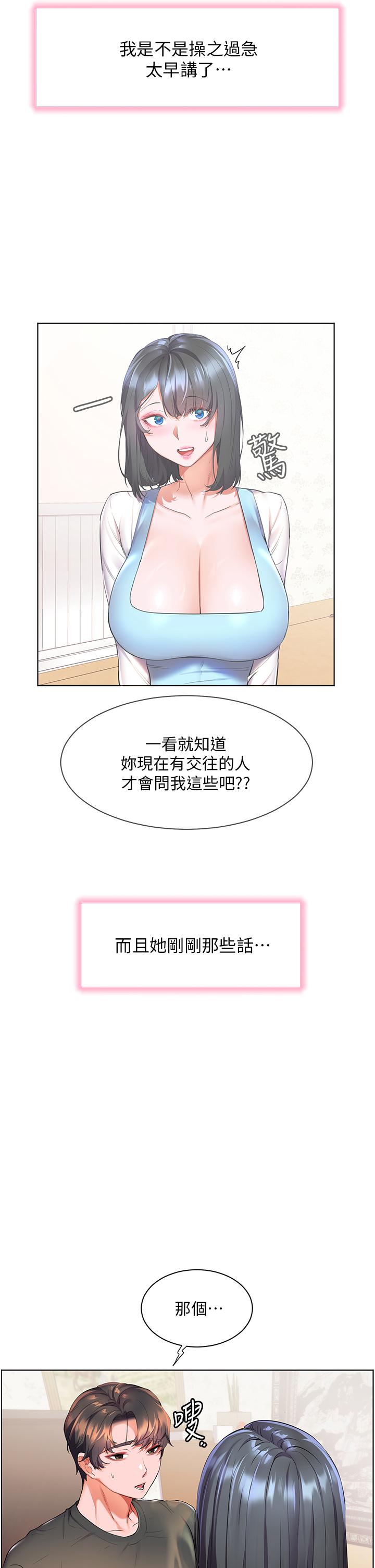幸福小島 第36話-團結會上的一枝花 第13页