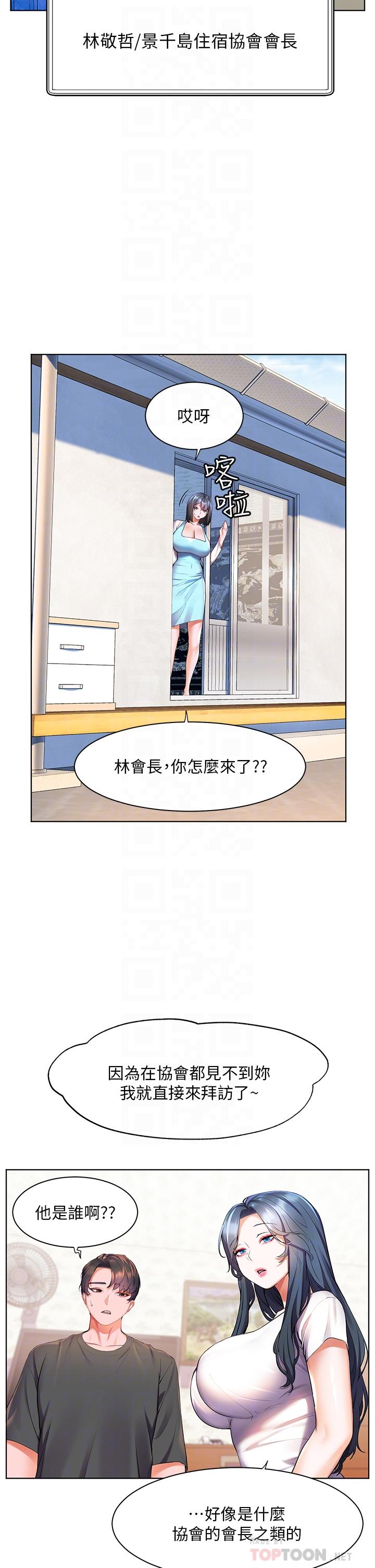 幸福小島 第36話-團結會上的一枝花 第18页