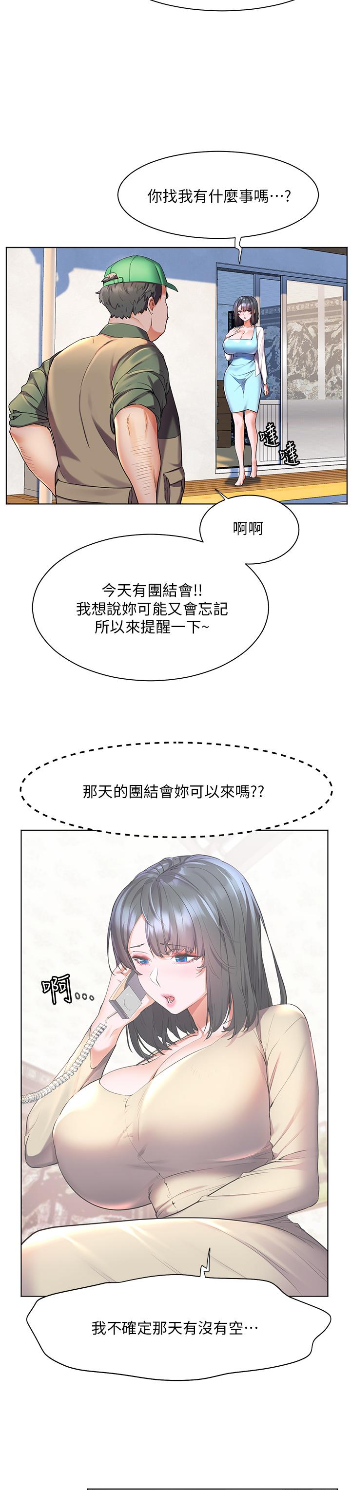 幸福小島 第36話-團結會上的一枝花 第19页