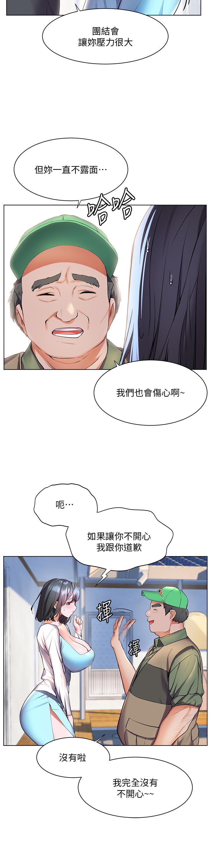 幸福小島 第36話-團結會上的一枝花 第21页