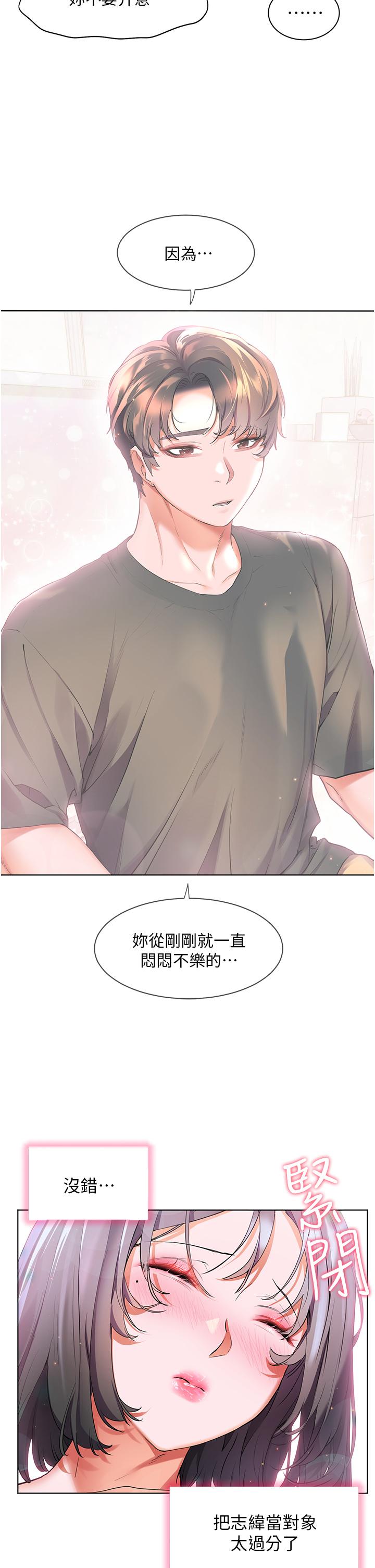 幸福小島 第36話-團結會上的一枝花 第25页
