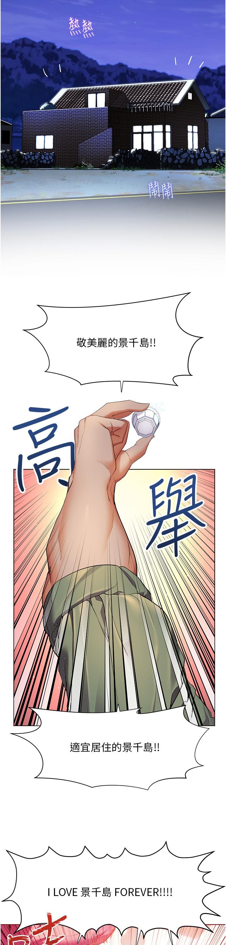 幸福小島 第36話-團結會上的一枝花 第28页