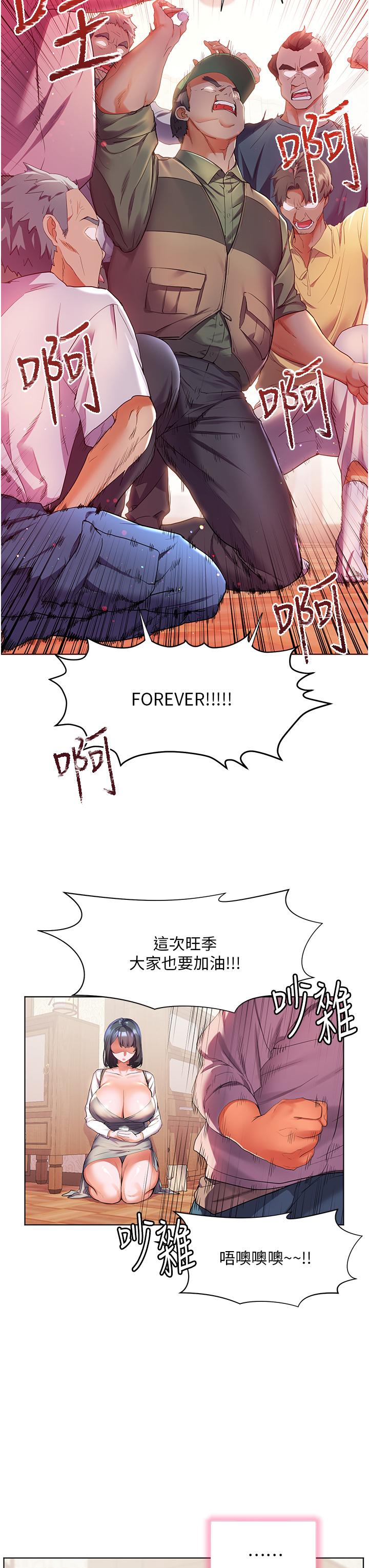 幸福小島 第36話-團結會上的一枝花 第29页