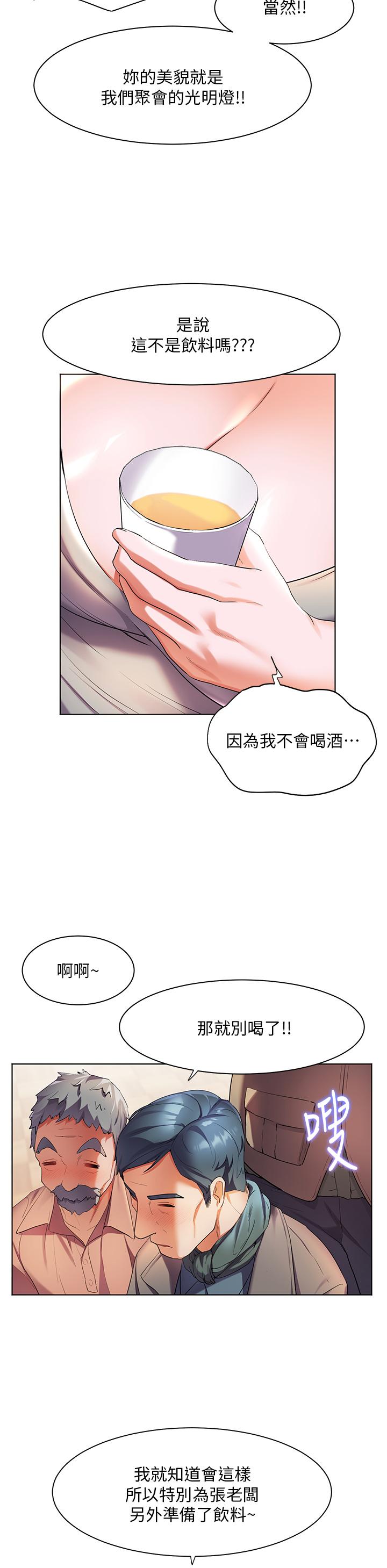幸福小島 第36話-團結會上的一枝花 第31页
