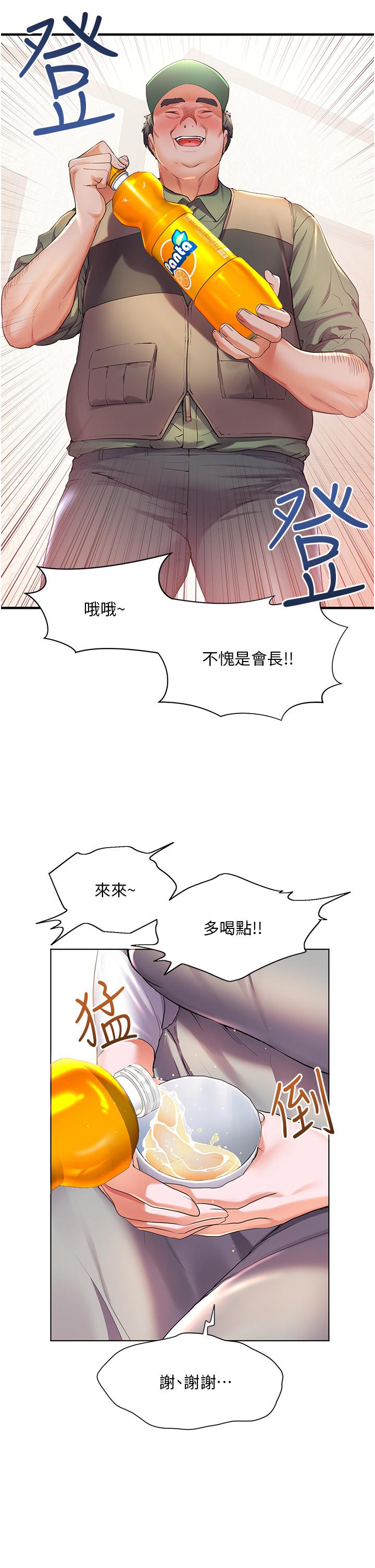 幸福小島 第36話-團結會上的一枝花 第32页