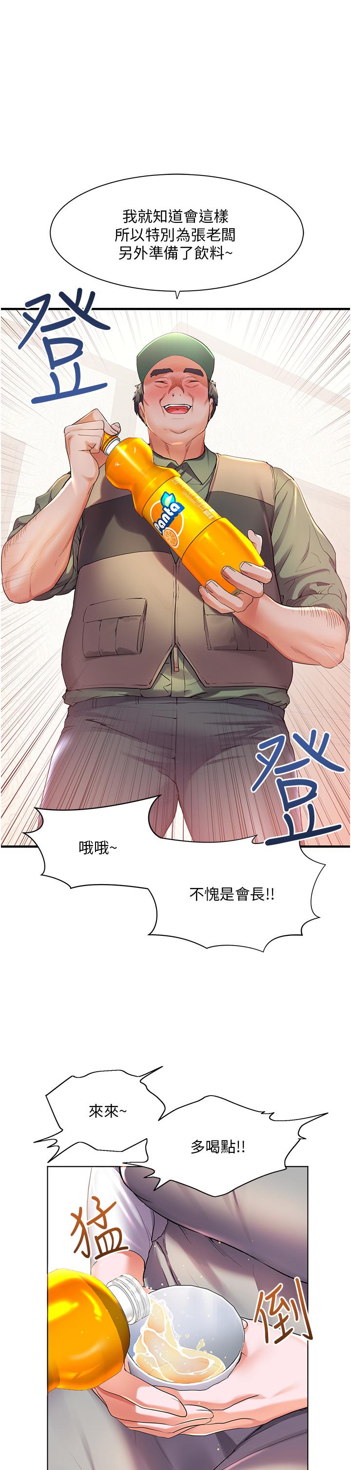 幸福小島 第37話-老公，抱我 第1页