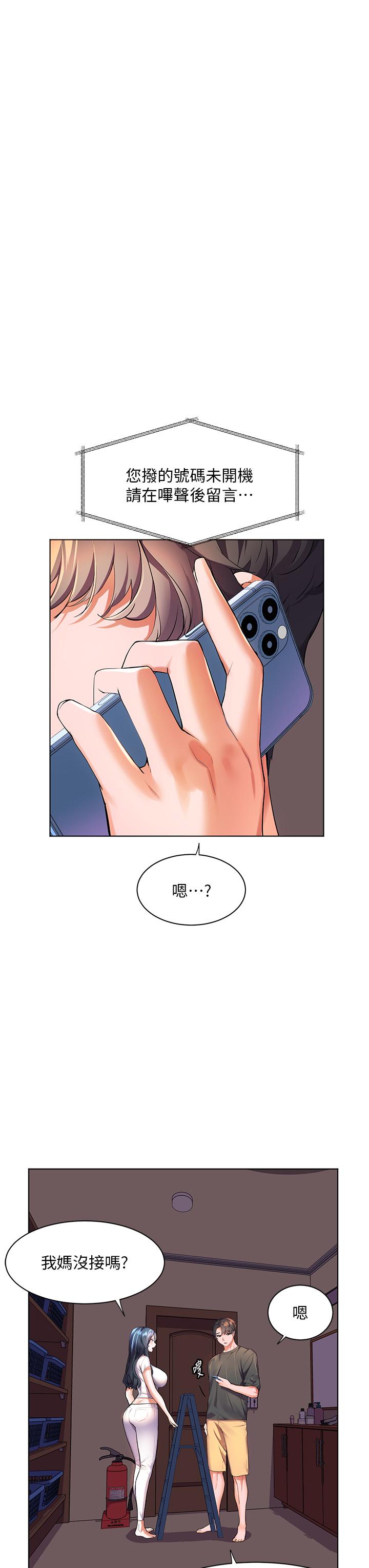 幸福小島 第37話-老公，抱我 第3页