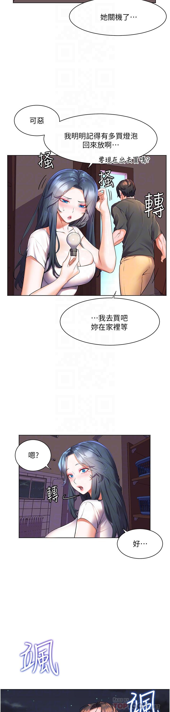 幸福小島 第37話-老公，抱我 第4页