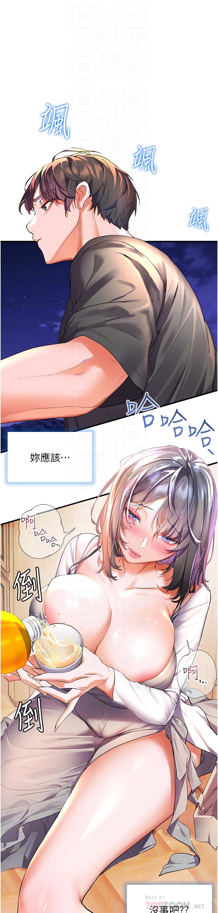 幸福小島 第37話-老公，抱我 第6页