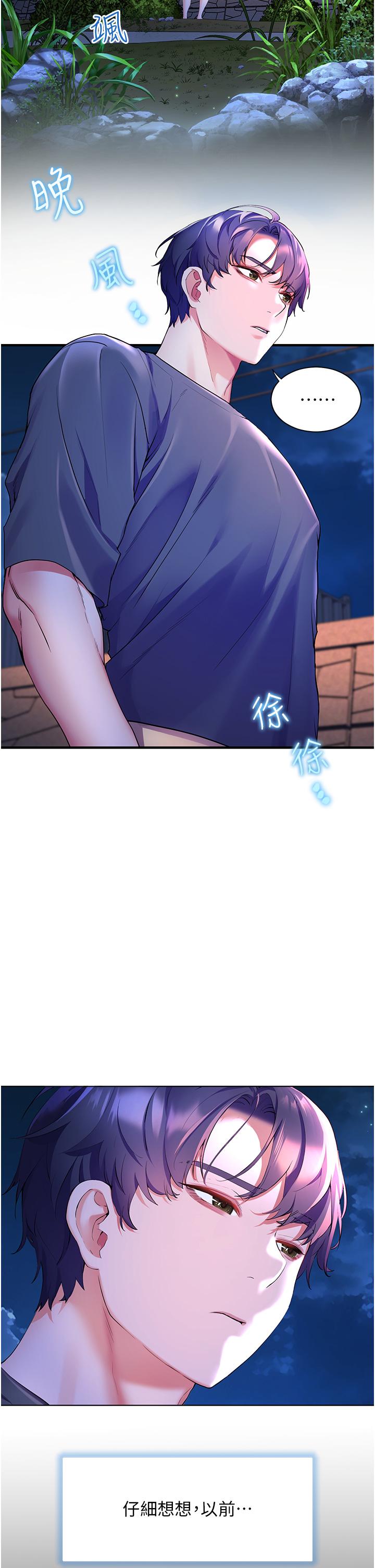 幸福小島 第37話-老公，抱我 第9页
