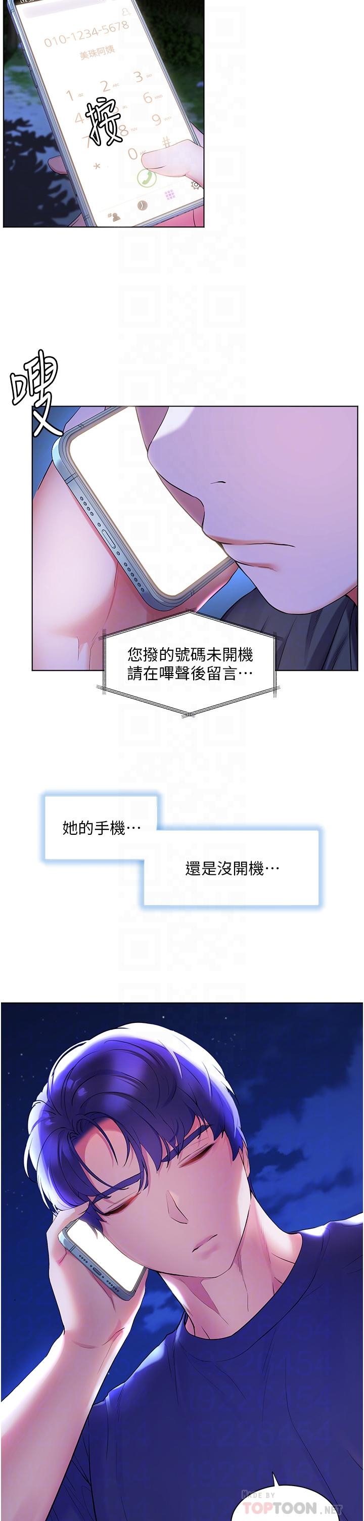 幸福小島 第37話-老公，抱我 第12页