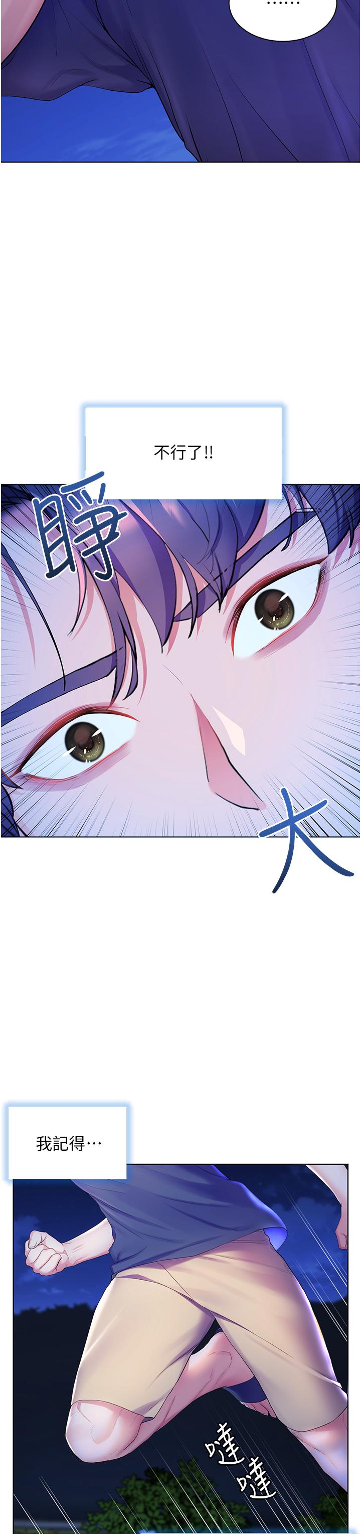 幸福小島 第37話-老公，抱我 第13页