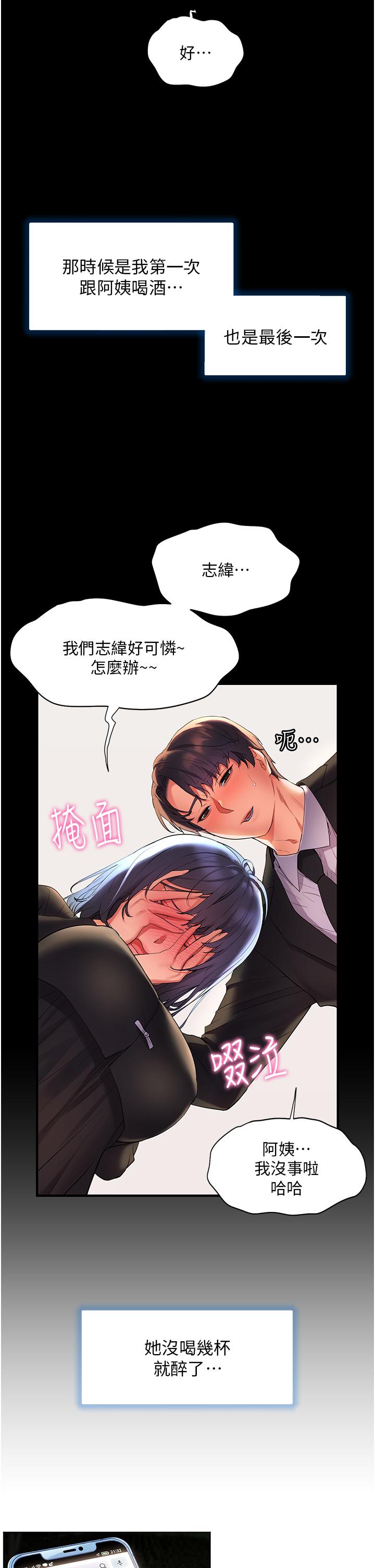 幸福小島 第37話-老公，抱我 第11页