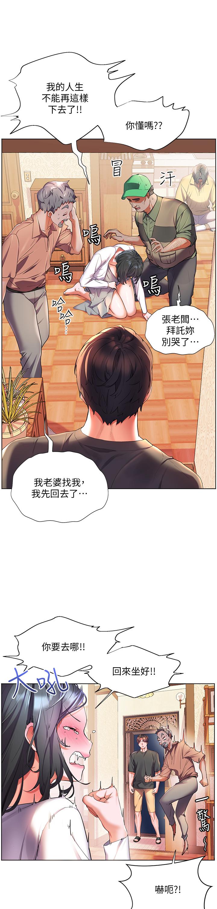 幸福小島 第37話-老公，抱我 第17页