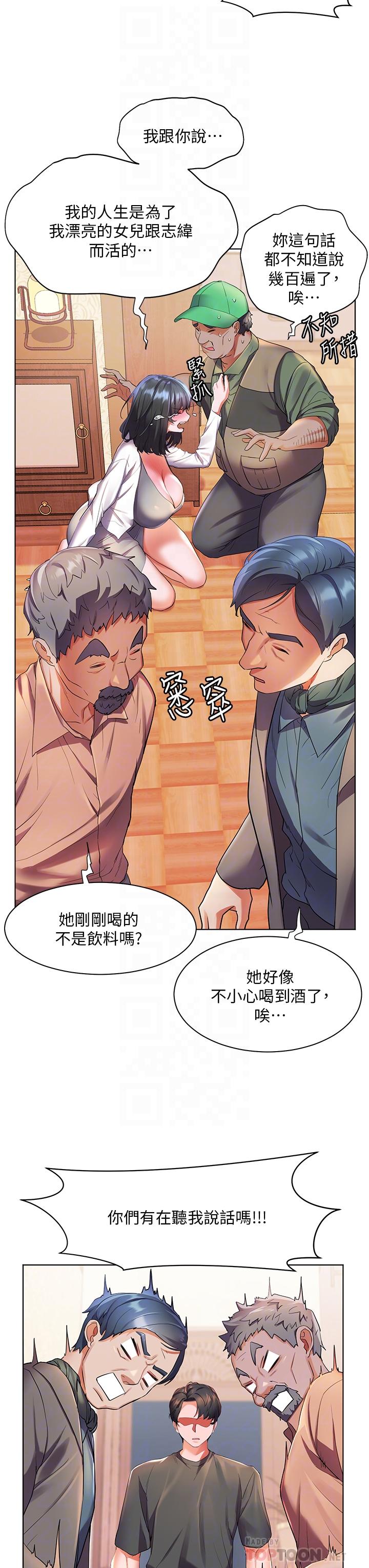 幸福小島 第37話-老公，抱我 第18页