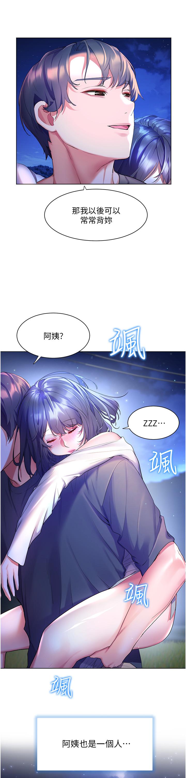幸福小島 第37話-老公，抱我 第24页