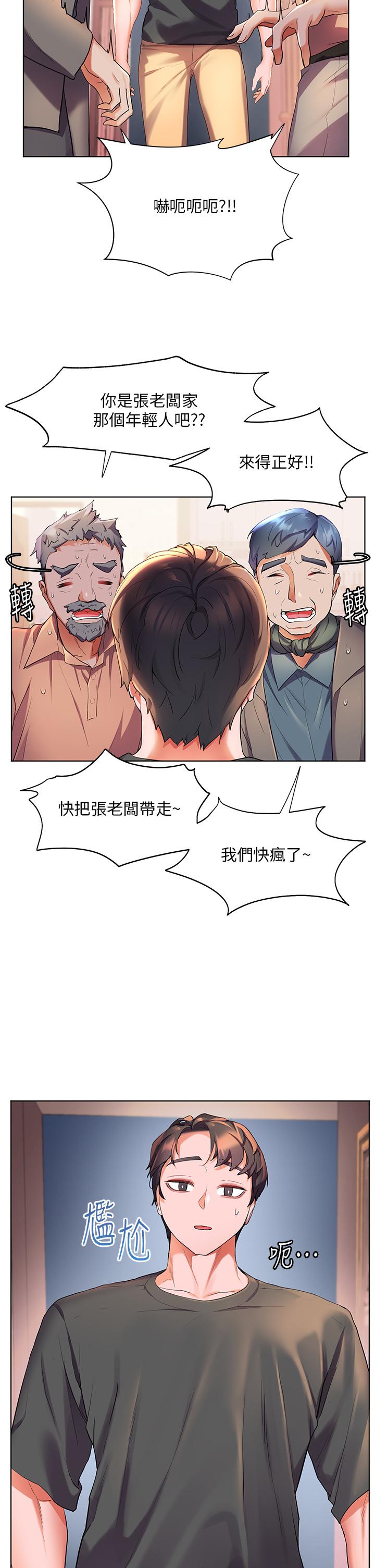 幸福小島 第37話-老公，抱我 第19页