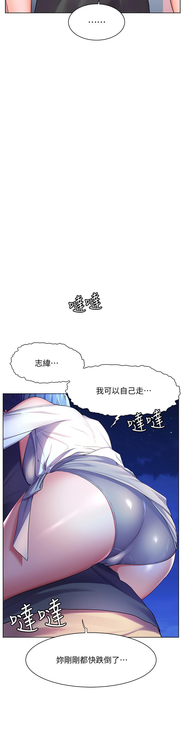 幸福小島 第37話-老公，抱我 第20页