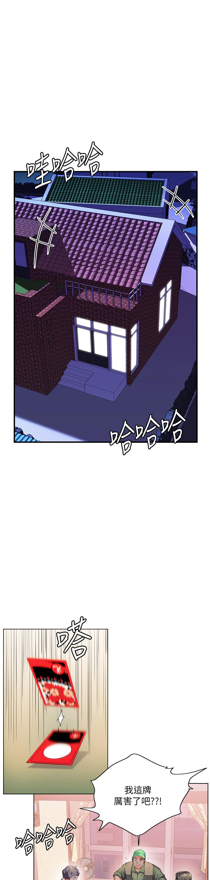 幸福小島 第38話-酒後亂性的美珠 第1页