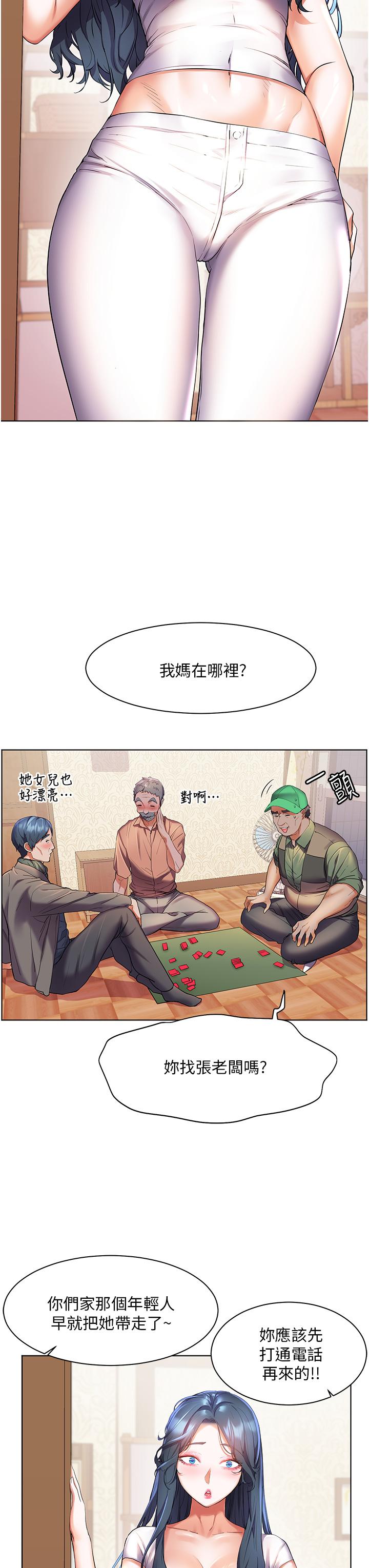 幸福小島 第38話-酒後亂性的美珠 第3页