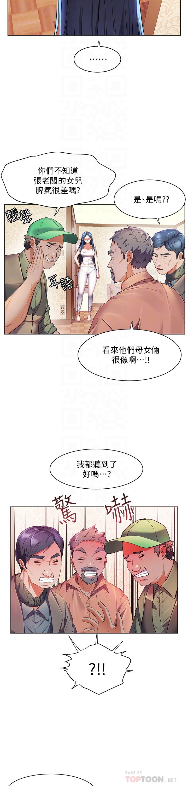 幸福小島 第38話-酒後亂性的美珠 第8页