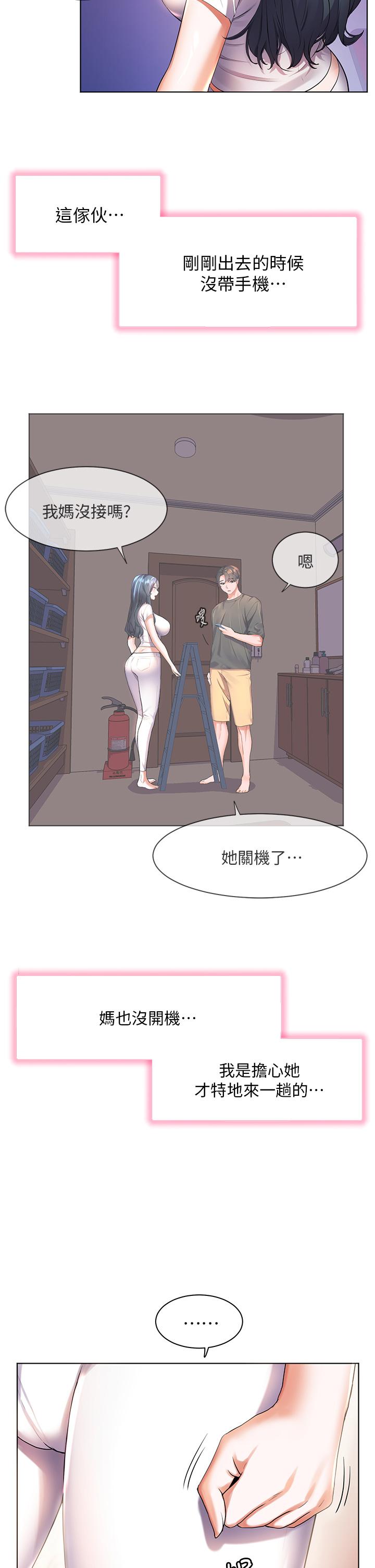 幸福小島 第38話-酒後亂性的美珠 第5页