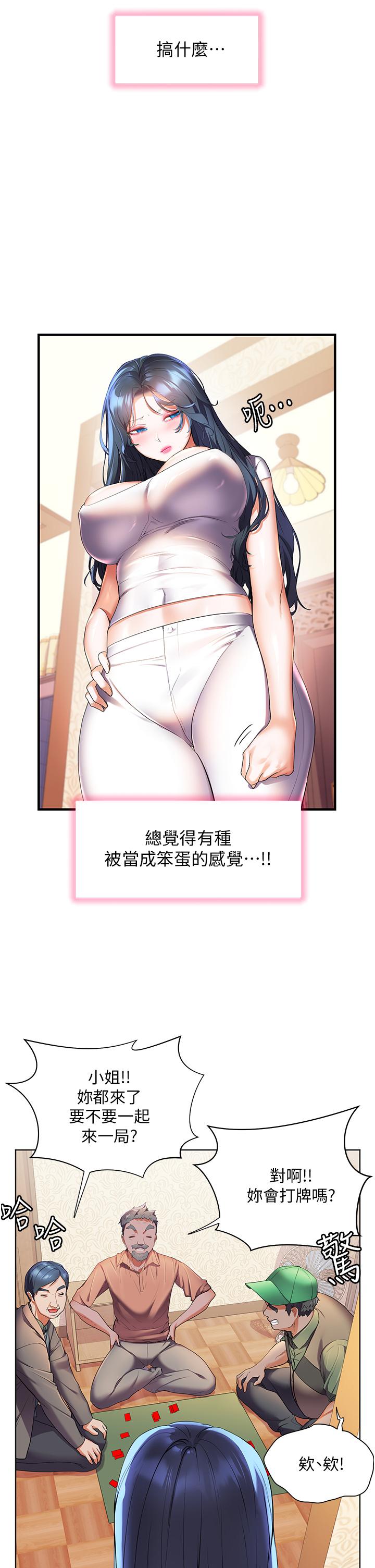 幸福小島 第38話-酒後亂性的美珠 第7页