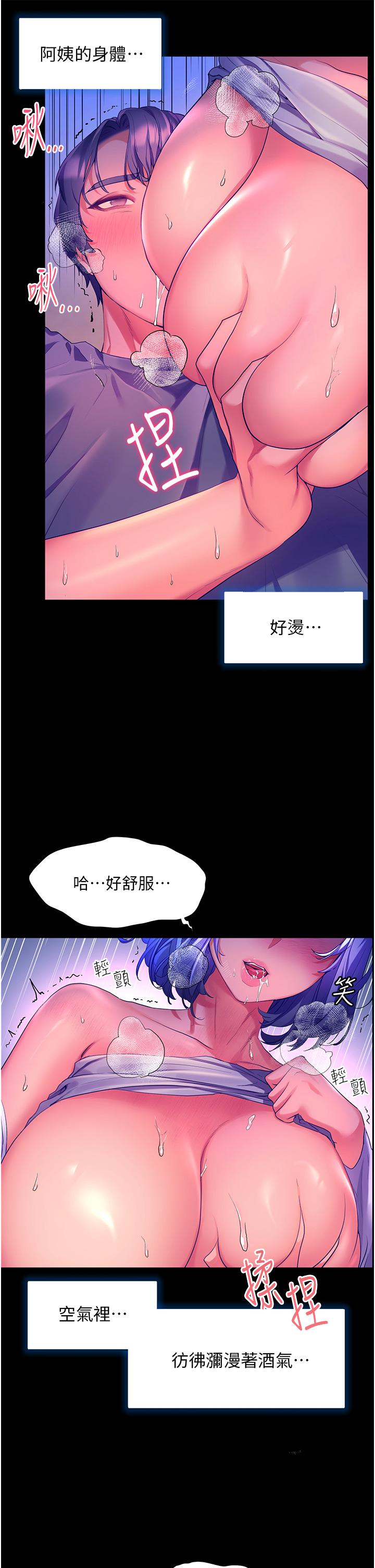 幸福小島 第38話-酒後亂性的美珠 第20页
