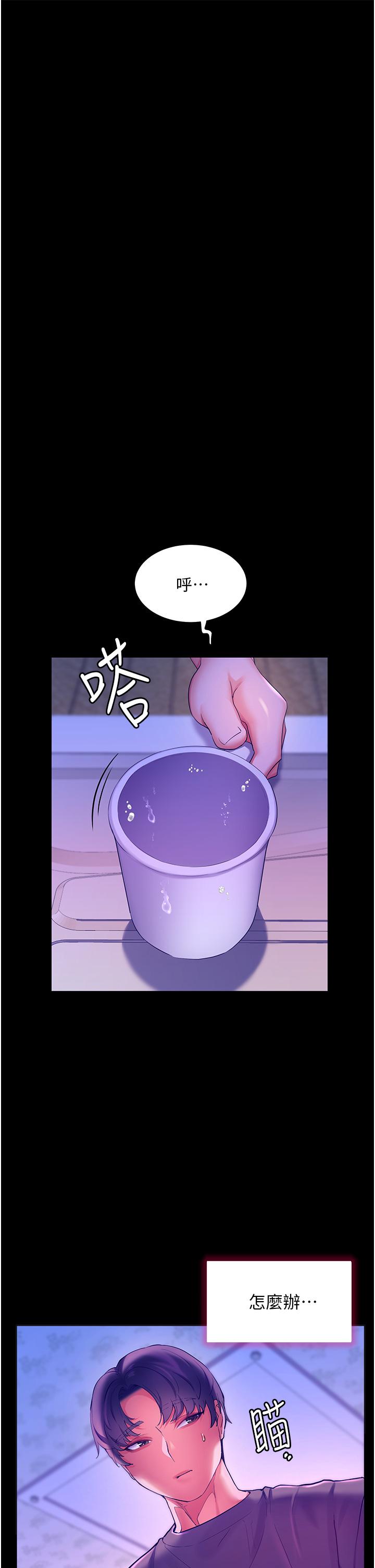 幸福小島 第38話-酒後亂性的美珠 第37页