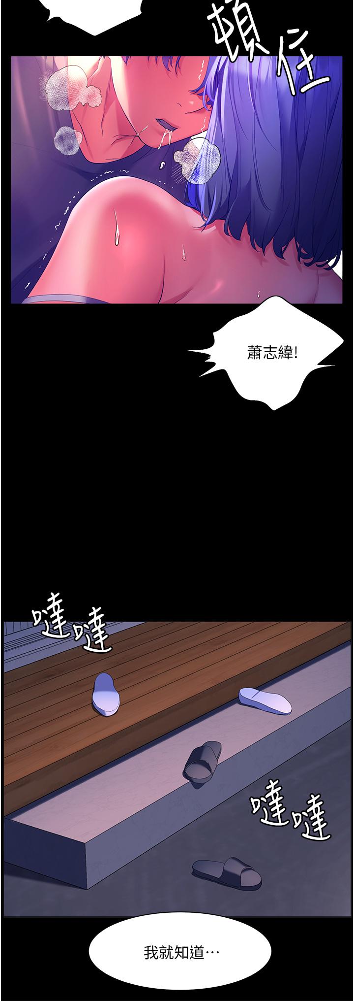 幸福小島 第38話-酒後亂性的美珠 第29页
