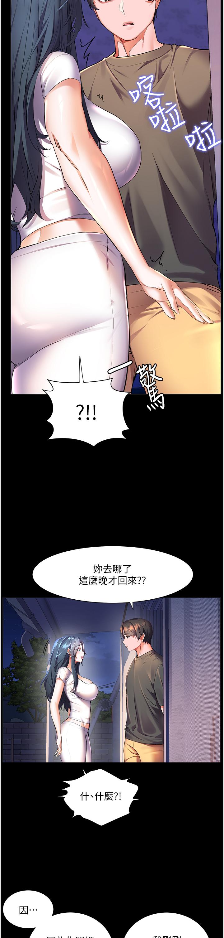幸福小島 第38話-酒後亂性的美珠 第31页
