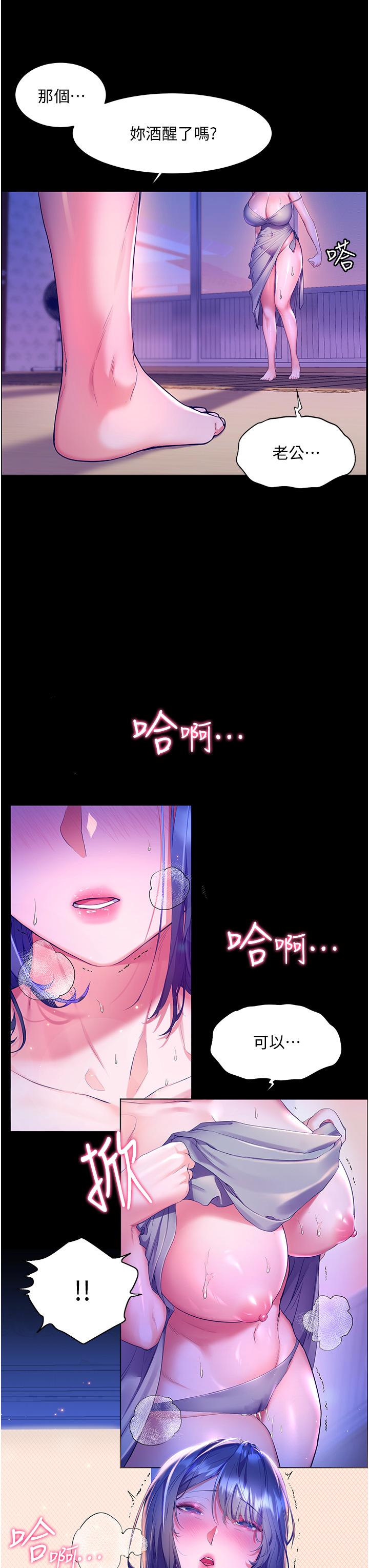 幸福小島 第39話-志偉老公 第6页