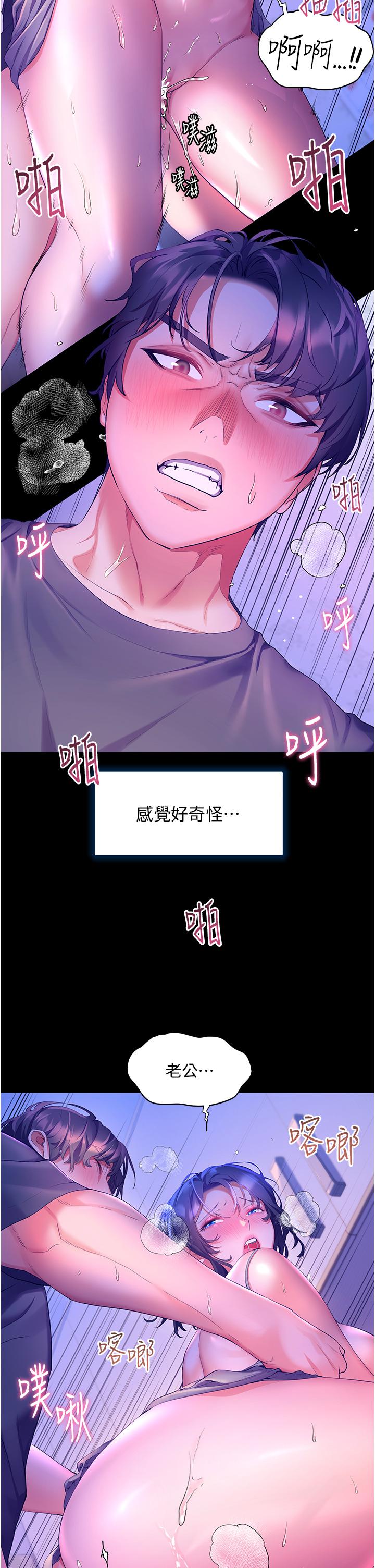 幸福小島 第39話-志偉老公 第8页