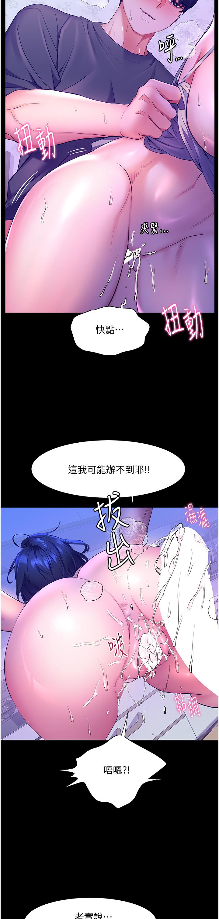 幸福小島 第39話-志偉老公 第12页