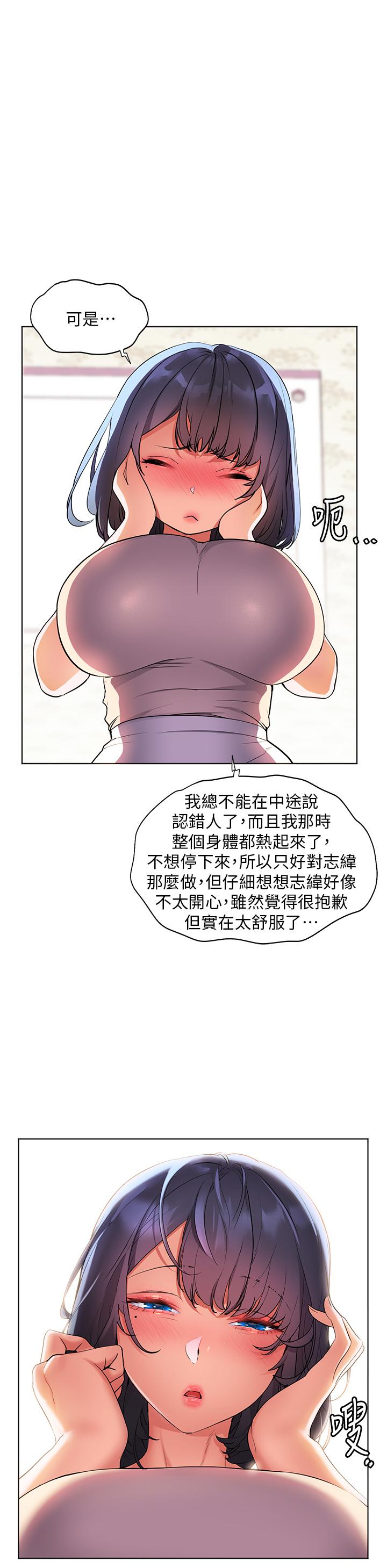 幸福小島 第39話-志偉老公 第33页