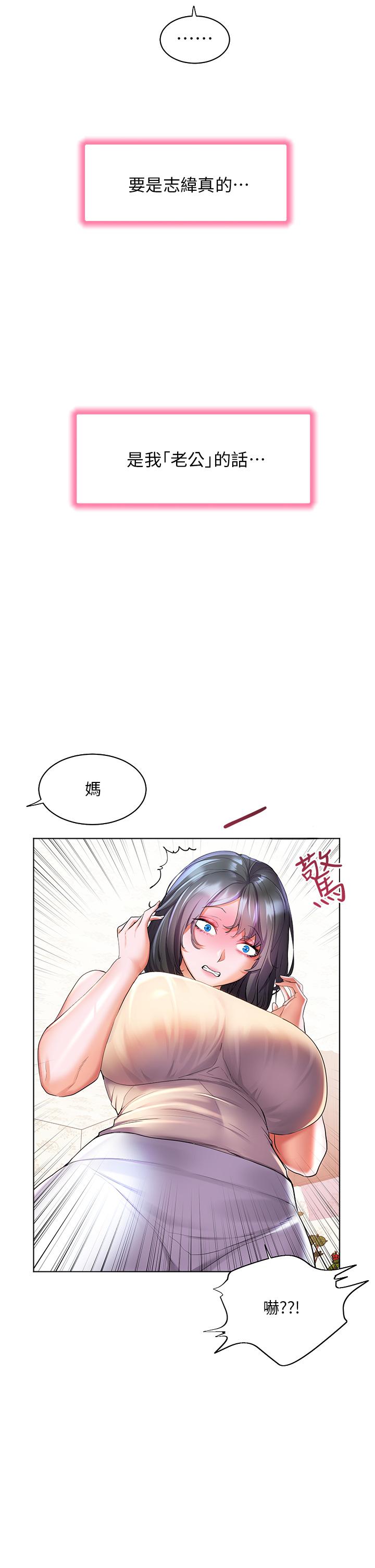幸福小島 第39話-志偉老公 第34页
