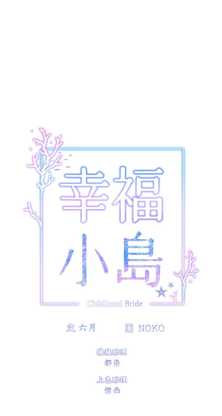 幸福小島 第3話-激烈的嘴上功夫 第3页