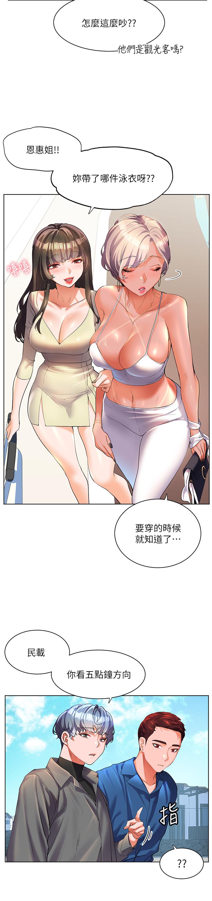 幸福小島 第49話-欠教訓的賤貨 第3页