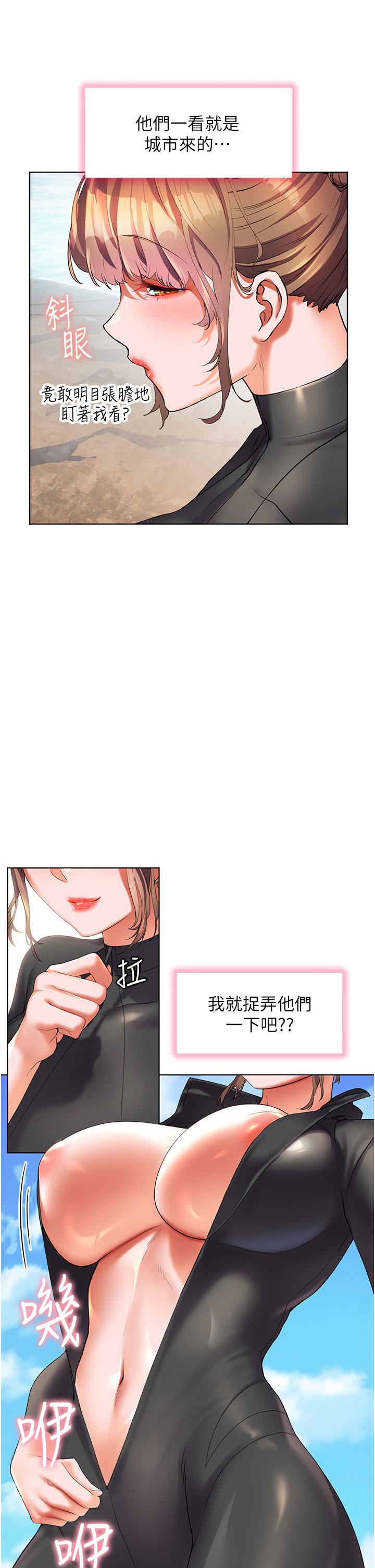 幸福小島 第49話-欠教訓的賤貨 第5页