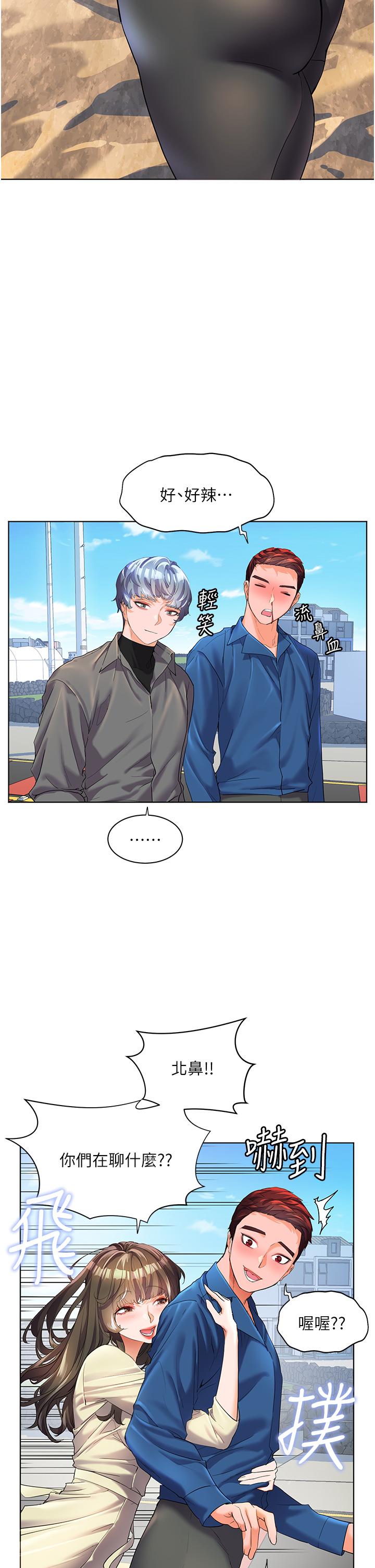 幸福小島 第49話-欠教訓的賤貨 第8页