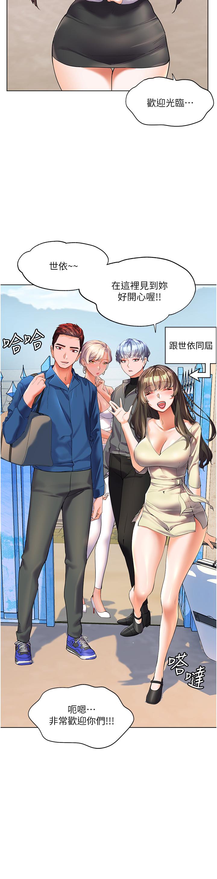 幸福小島 第49話-欠教訓的賤貨 第11页