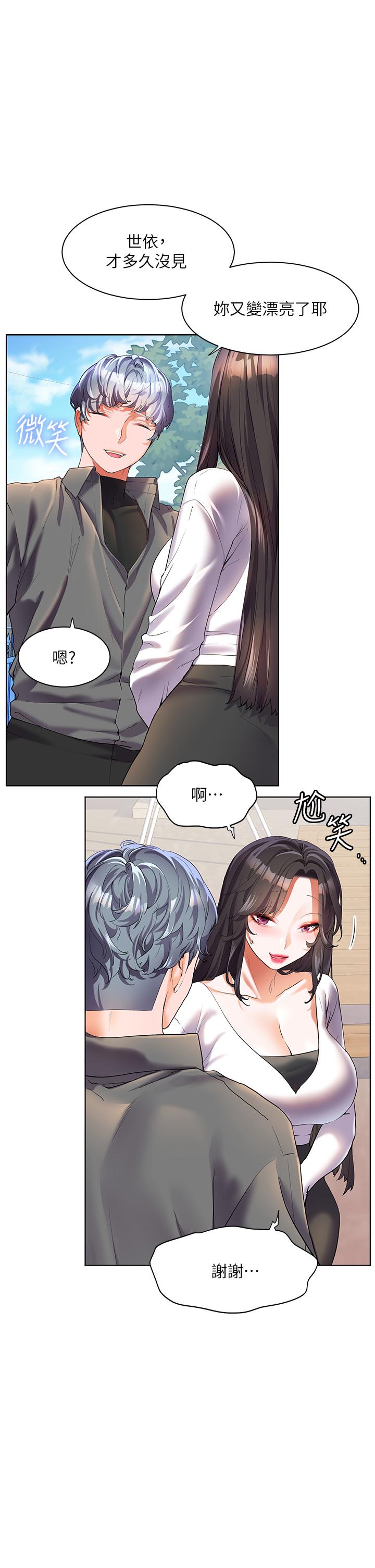 幸福小島 第49話-欠教訓的賤貨 第12页